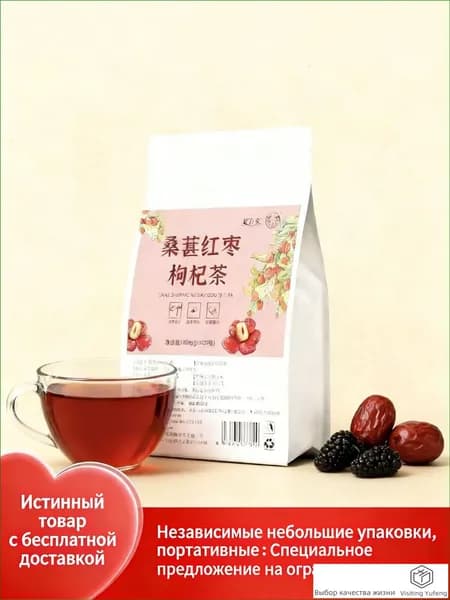 Чай из шелковицы, красных фиников и годжи