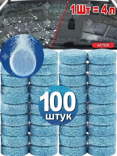 Жидкость стеклоомывателя Готовый раствор, 100 шт.