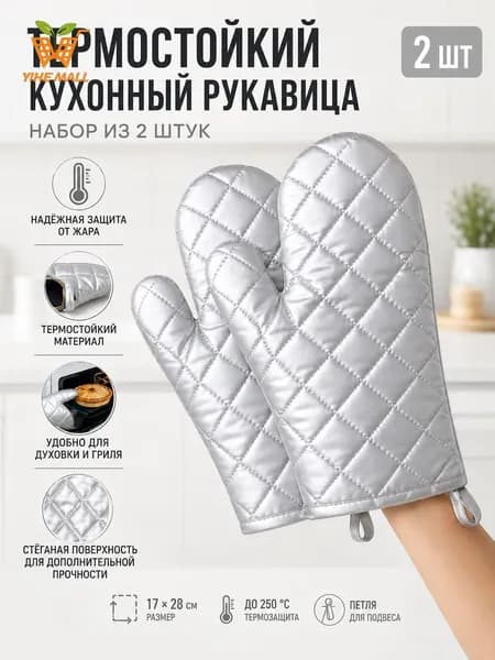 Прихватка перчатка для кухни 16x25 см,  2 шт. Серебро