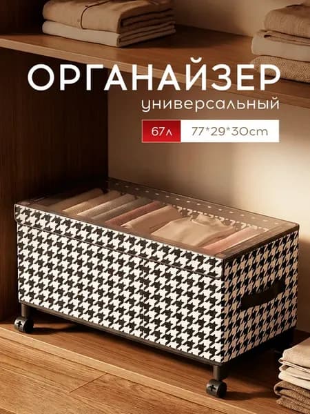 Ящик органайзер выкатной на колёсиках