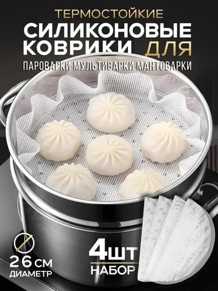 Коврик для приготовления, 0.26м х 26 см, 300 мкм, 4 шт