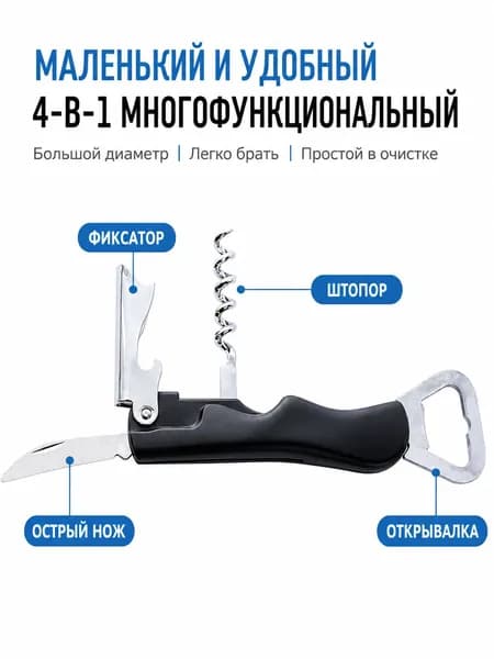 Открывалка 1 шт