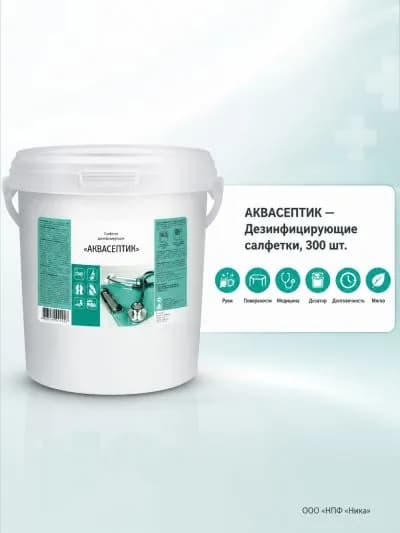 1 шт. Аквасептик салфетки дезинфицирующие №300 (ведро)