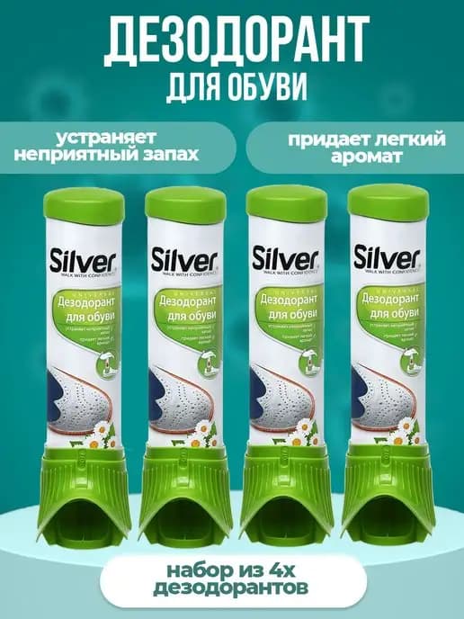 Дезодорант для обуви 100 мл