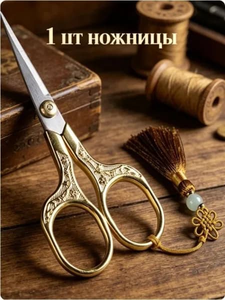 НожницыРаскройные, 1 шт.