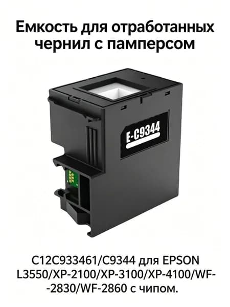 Расходник для печати