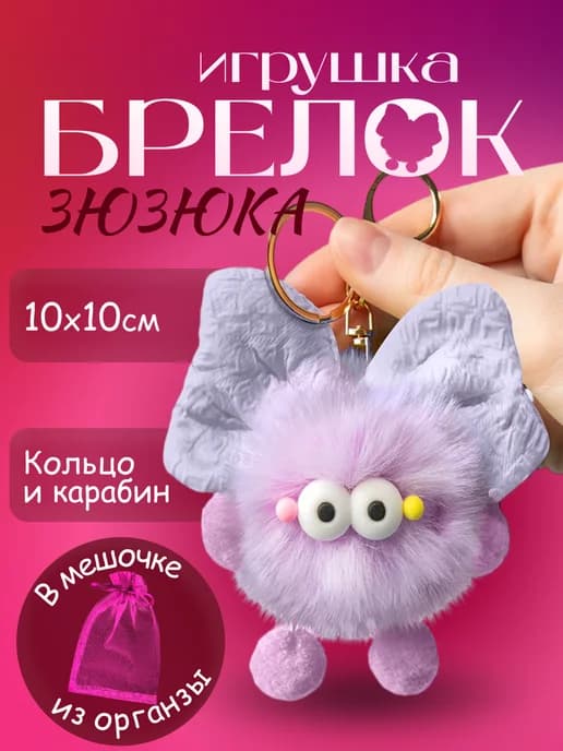 Пушистый меховой брелок для ключей, сумки и рюкзака
