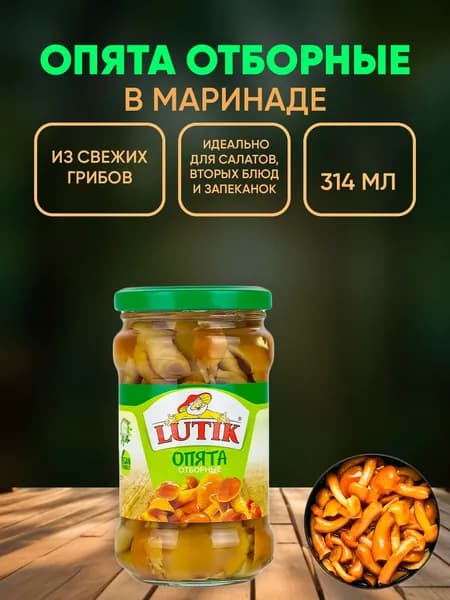 Опята отборные в маринаде Lutik, 314мл