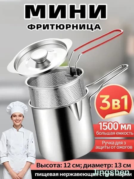 Мини-фритюрница