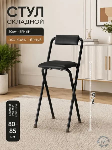 Полубарный стул, 1 шт.