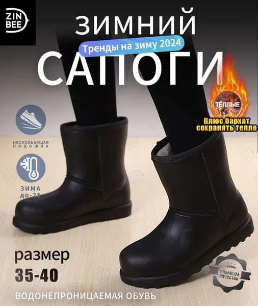 Сапоги
