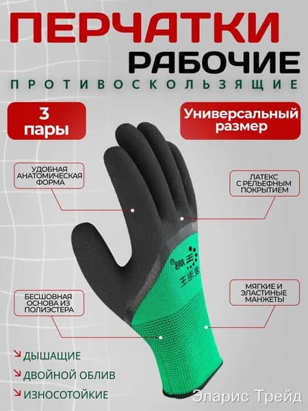 Рабочие перчатки с антискользящим покрытием