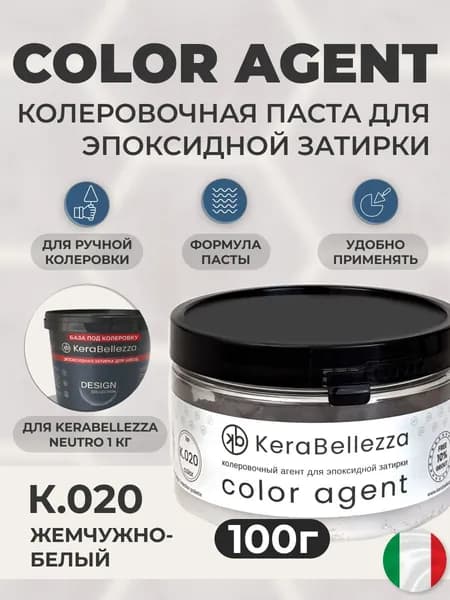 KeraBellezza Колеровочный агент Цвет К.020 Жемчужно-белый 100 грамм