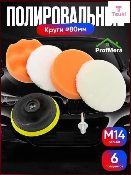 Круг шлифовальный 80 x 2.5