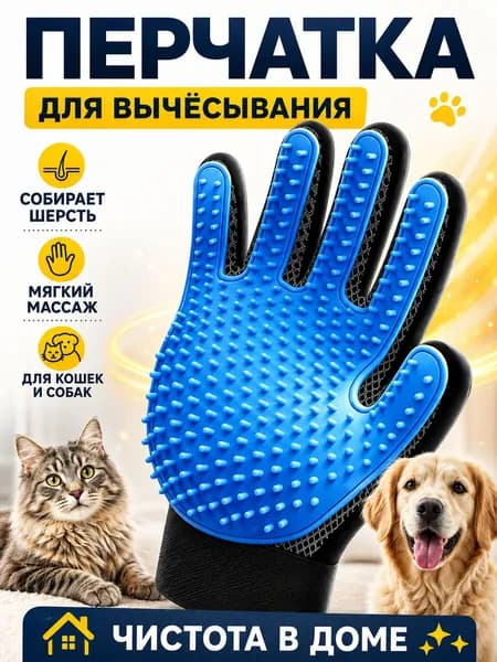 Перчатка Для Удаления Шерсти Животных,Для Кошек И Собак