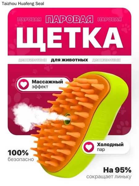 Паровая щетка для вычесывания шерсти у кошек и собак, дешеддер с паром, пуходерка для животных, расческа, чесалка, зеленая