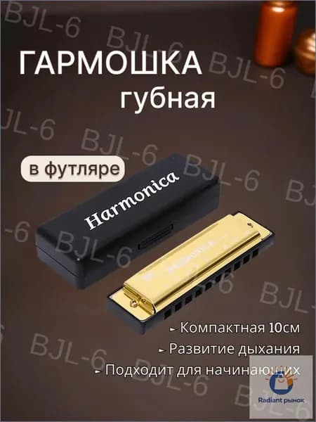 Губная гармошка диатоническая, золотистая