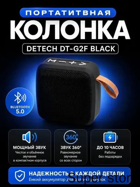 Беспроводная портативная музыкальная колонка DeTech DT-G2F black