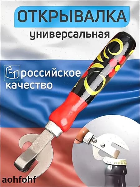 Открывалка, 16 см, 1 шт