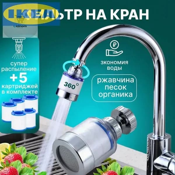 Фильтр для воды, насадка на кран водосберегающая и набор сменных картриджей