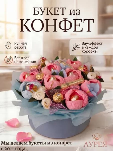Букет из конфет. Композиция ручной работы!