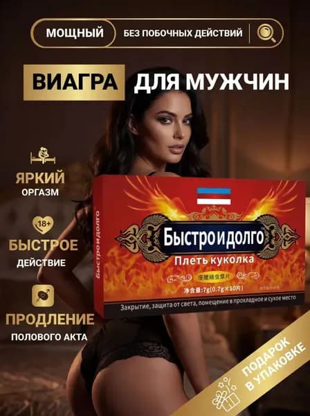 Быстродействующие таблетки мужские для потенции, для секса, эрекции, повышение либидо, возбудитель