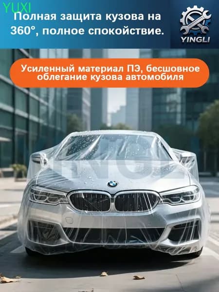 Фурнитура для автомобильного чехла 380*660cm, Высокомолекулярный полиэтилен (ВМПЭ), 1 шт.
