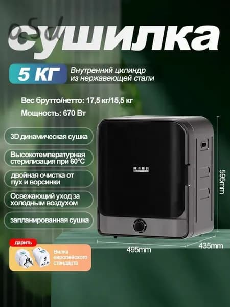 ACANTHSTER Небольшая бытовая сушильная машина, 5 кг,черное