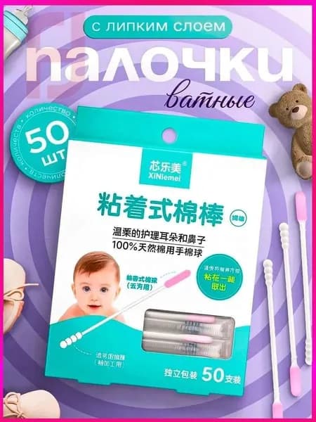 Ватные палочки, 50 шт.