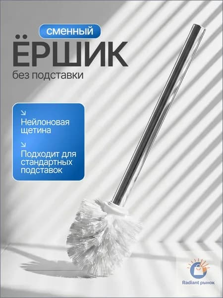 Houseto Ершик для унитаза "Для дома и сада", 1 шт