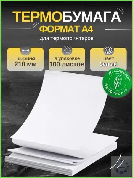 Бумага для принтера Копировальная A4