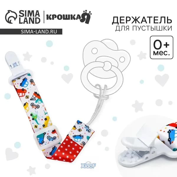Держатель для соски - пустышки на цепочке