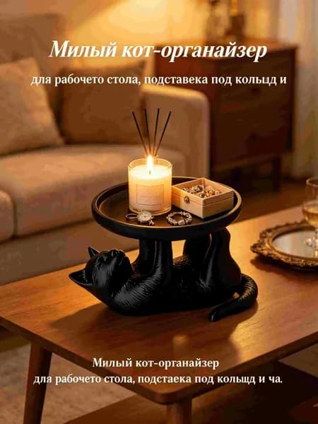Милый кот-органайзер для рабочего стола, подставка под кольца и часы, уютный декор