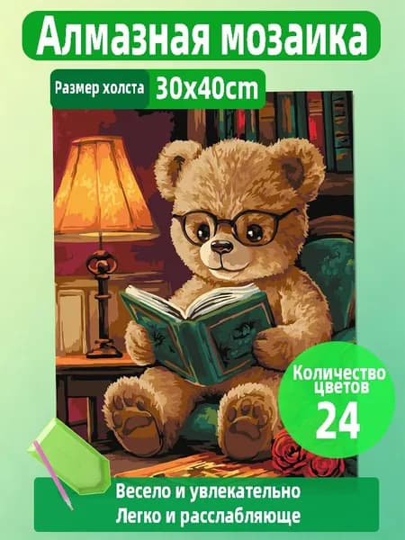 Алмазная мозаика 30х40, животные, полная вышивка стразами, набор для творчества, декор для дома