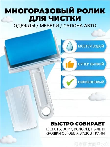 Ролик для чистки одежды 1 шт