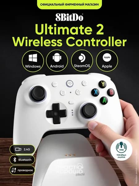 Беспроводной геймпад 8BitDo Ultimate 2 Wireless, игровой джойстик для ПК, Windows и телефона Android, контроллер блютуз