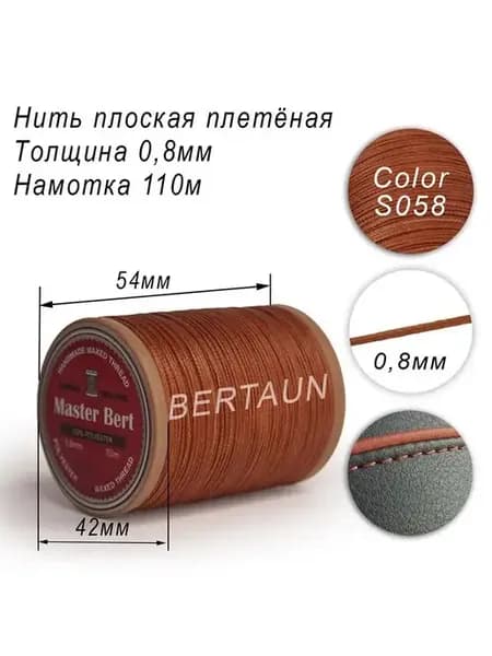 Нитка вощеная плоская 0,8 мм