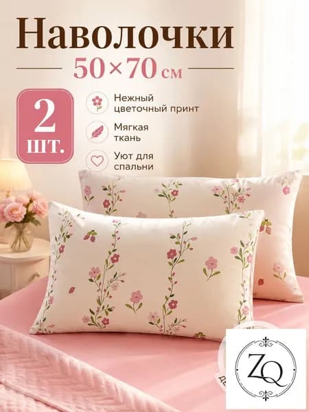 Наволочка 48x74 см 2 шт полиэстер, розовый