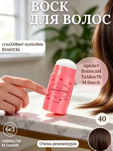 Воск для волос, 40.2 мл