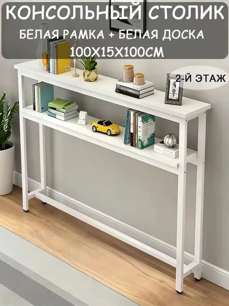 Консоль, 100х15х100 см
