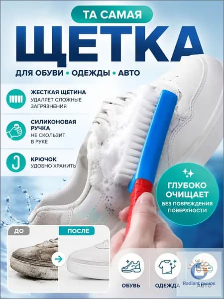 Щетка для одежды, обуви 1 шт