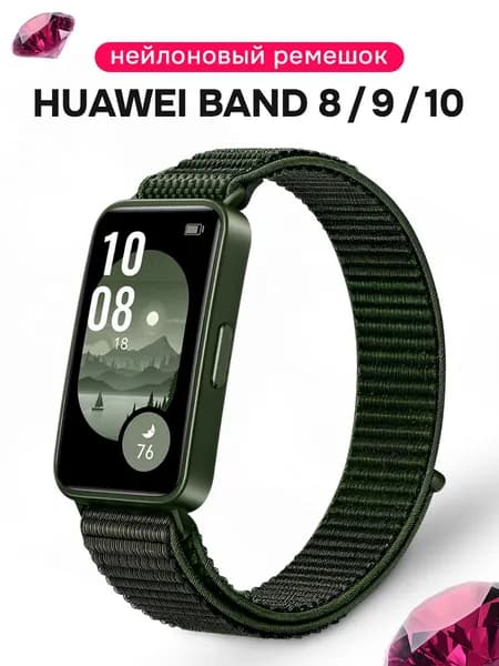Нейлоновый ремешок для Huawei Band 8, 9, 10 / Тканевый ремешок на смарт-часы Хуавей Бэнд 8, 9, 10 / Зеленый