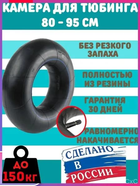 Тюбинг, диаметр: 95 см