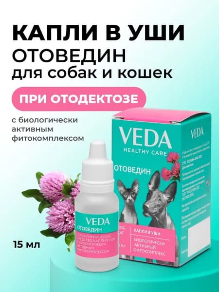 Капли в уши для собак и кошек, ОТОВЕДИН с биологически активным фитокомплексом, 15 мл, 1 шт, VEDA
