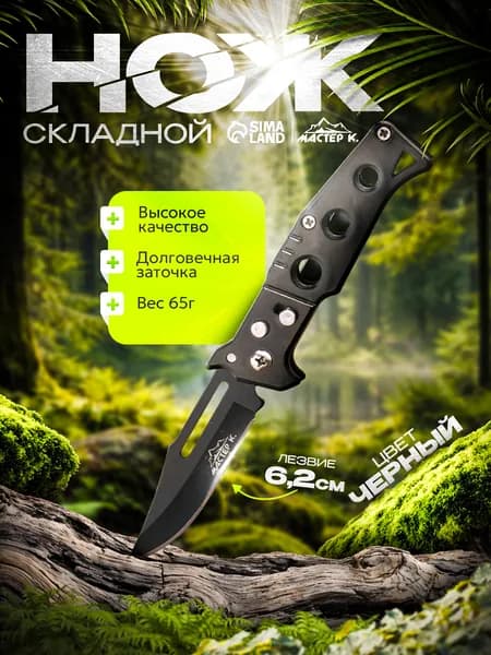 Нож складной туристический, длинна лезвия 6,5 см