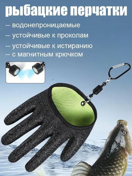Перчатки для рыбалки, 1 пара