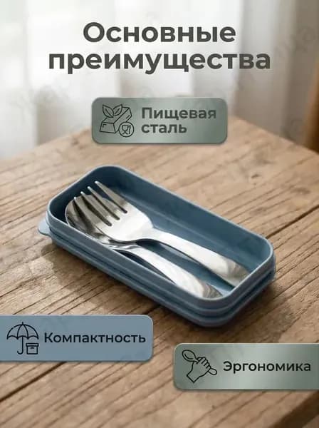 Набор столовых приборов из нержавеющей стали: ложки и вилки для похода