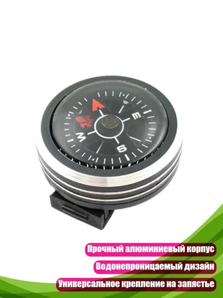 Алюминиевые запястные компасы с защёлкой