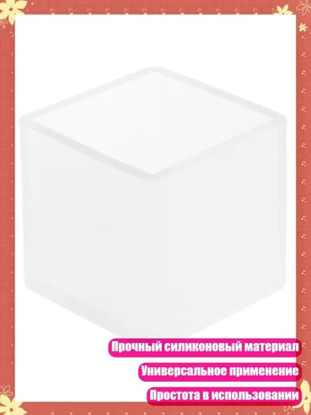 Стильная квадратная силиконовая форма для изготовления украшений и декора, - 25