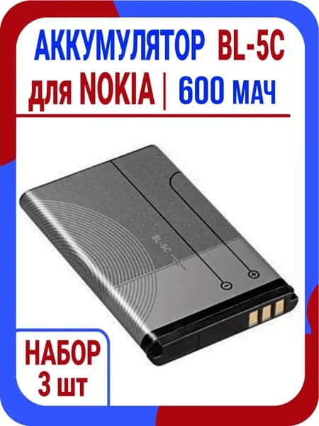Аккумулятор усиленный BL-5C (600 mAh) для Nokia